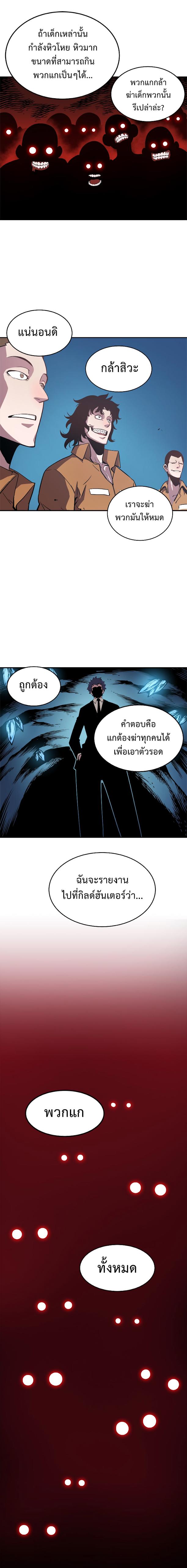 Solo Leveling ตอนที่ 29