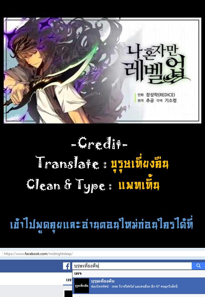 Solo Leveling ตอนที่ 3