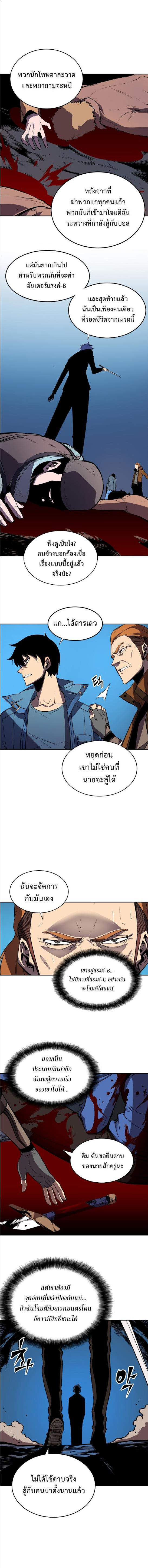 Solo Leveling ตอนที่ 30