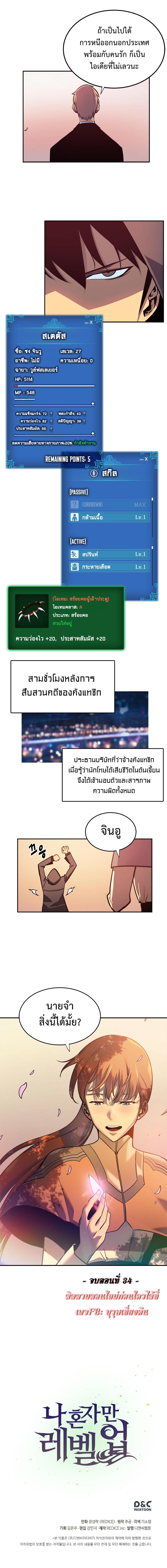 Solo Leveling ตอนที่ 34