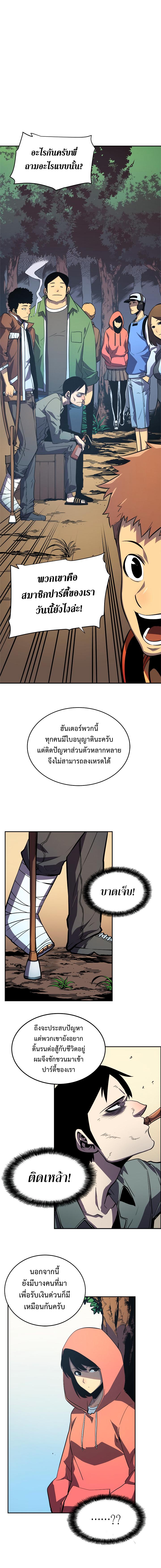 Solo Leveling ตอนที่ 35