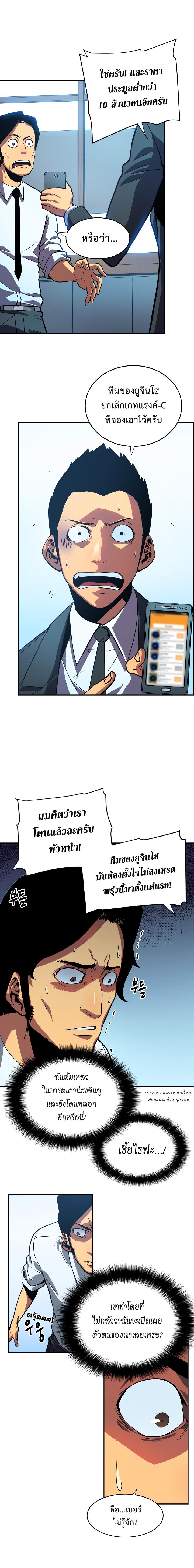 Solo Leveling ตอนที่ 37