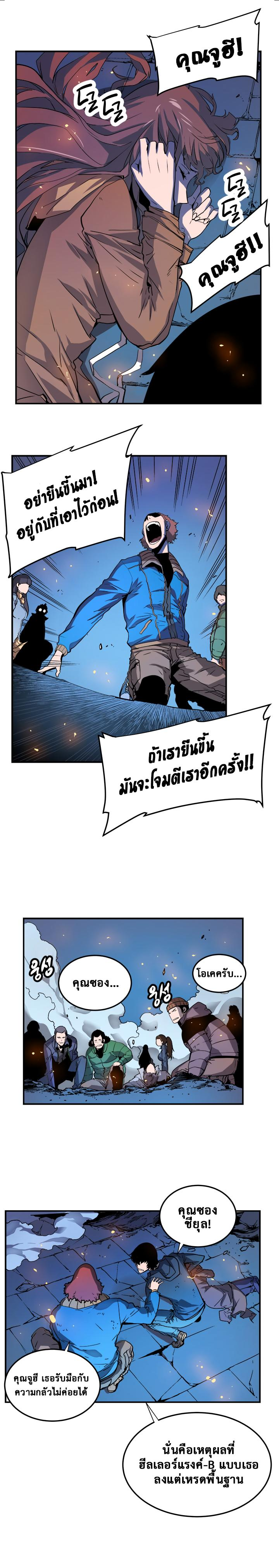 Solo Leveling ตอนที่ 4