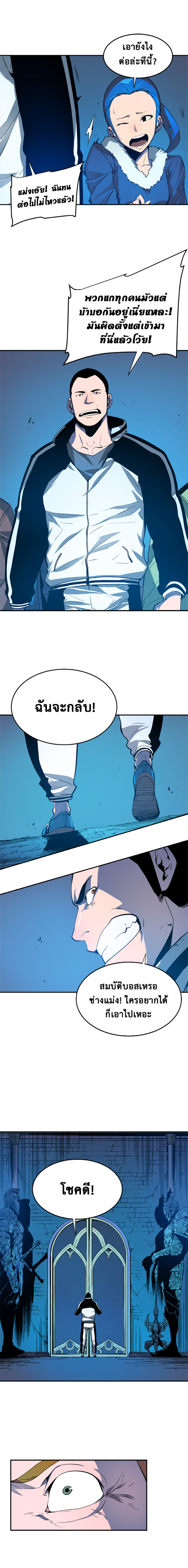 Solo Leveling ตอนที่ 4