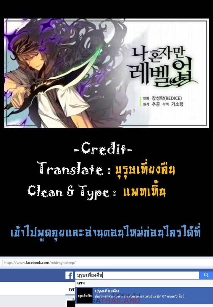 Solo Leveling ตอนที่ 4