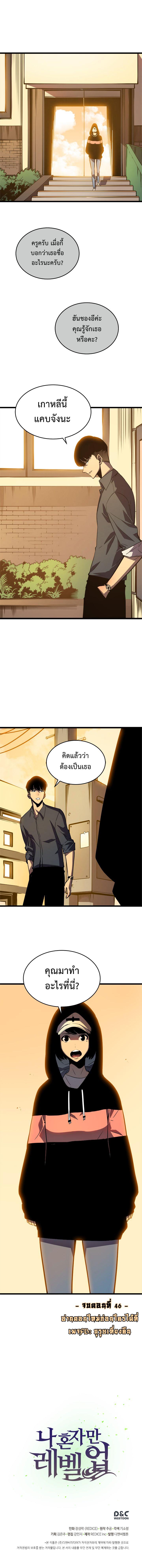 Solo Leveling ตอนที่ 46