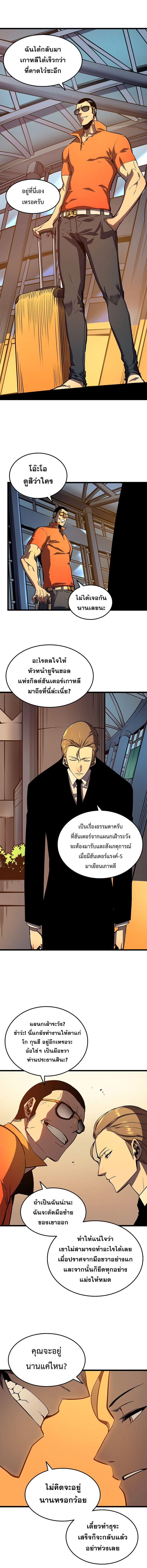 Solo Leveling ตอนที่ 47