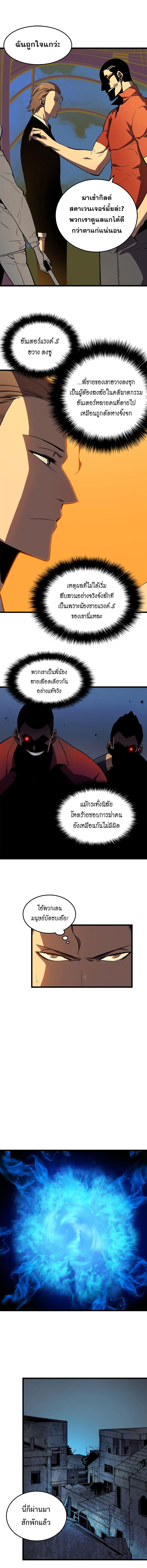 Solo Leveling ตอนที่ 47