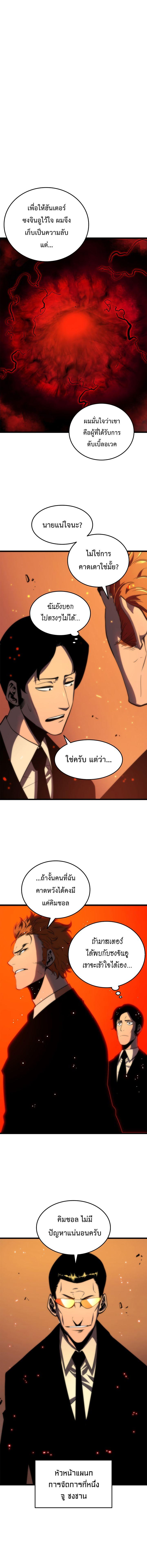 Solo Leveling ตอนที่ 49