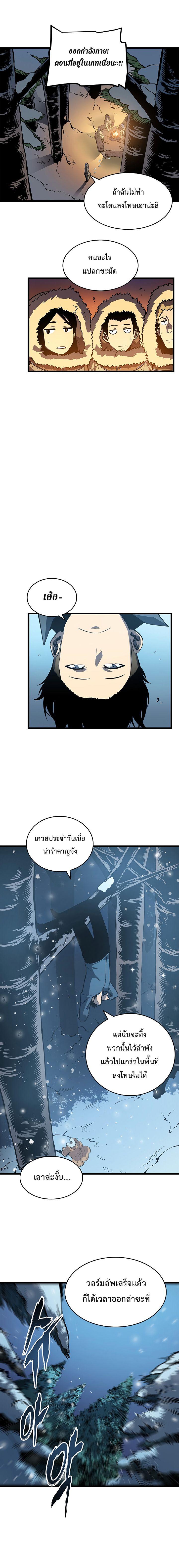 Solo Leveling ตอนที่ 50