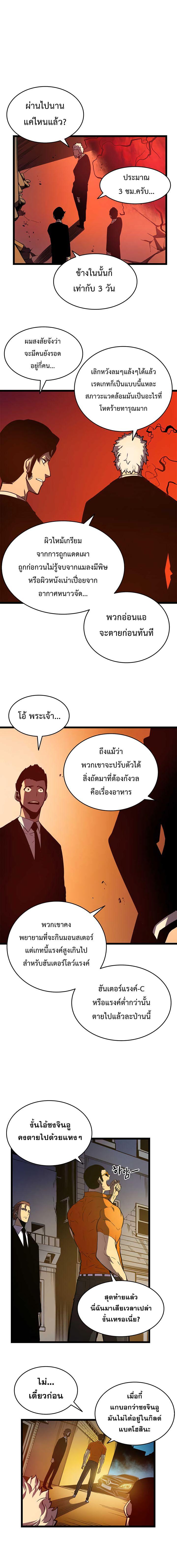 Solo Leveling ตอนที่ 51