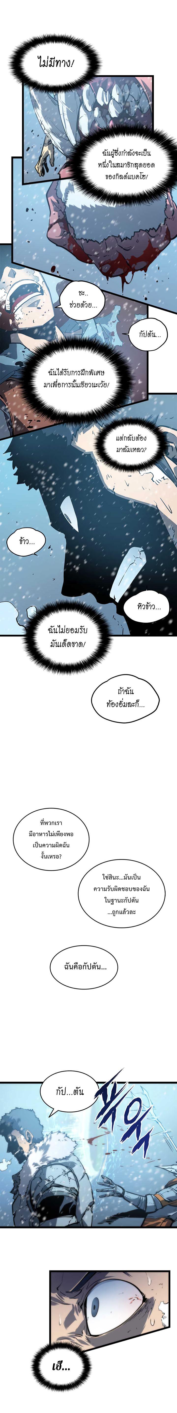 Solo Leveling ตอนที่ 51