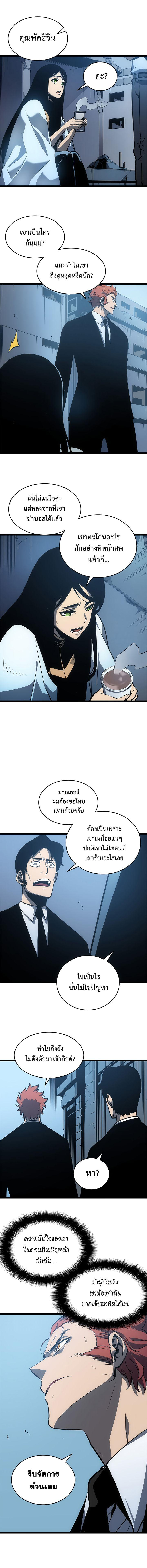 Solo Leveling ตอนที่ 55