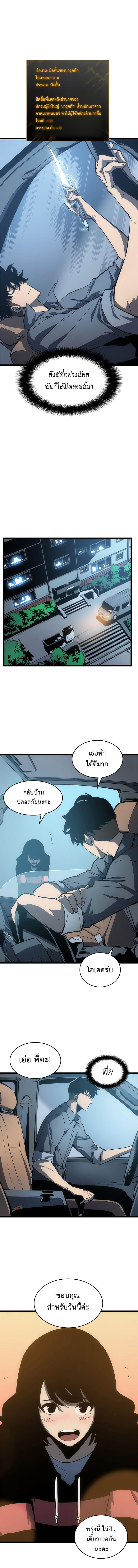 Solo Leveling ตอนที่ 55