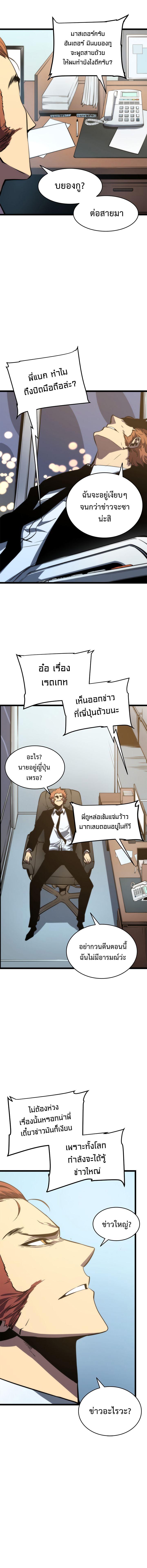 Solo Leveling ตอนที่ 56