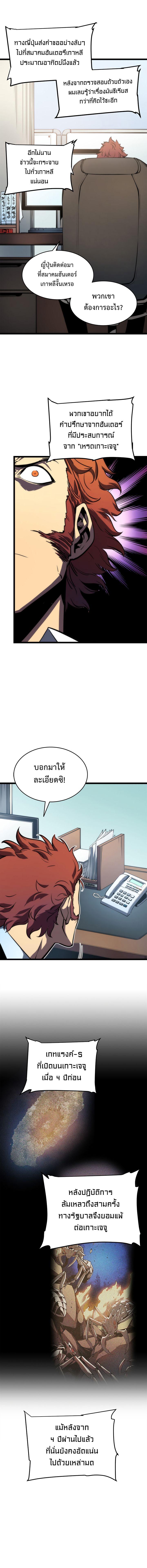 Solo Leveling ตอนที่ 56