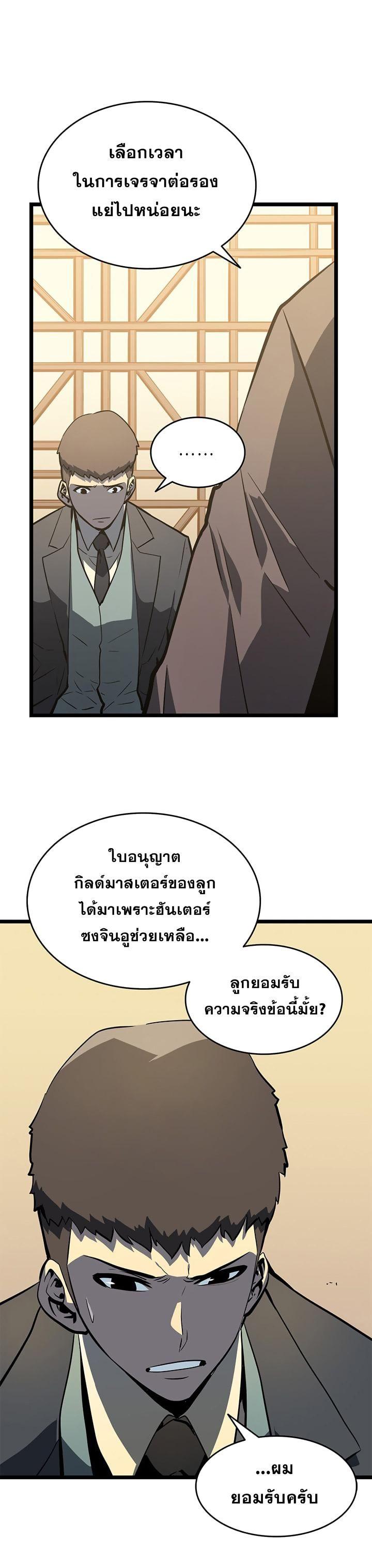 Solo Leveling ตอนที่ 57