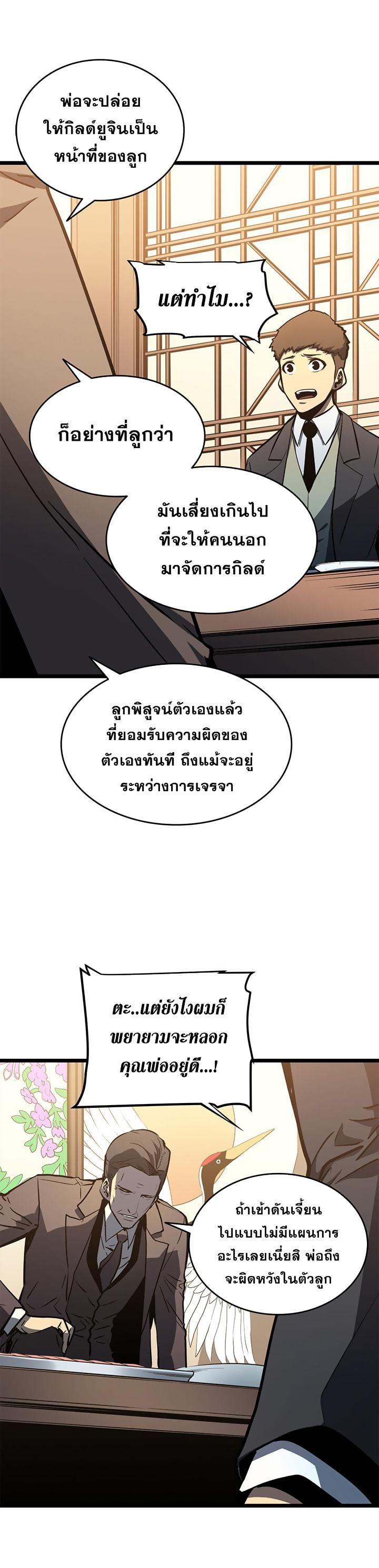 Solo Leveling ตอนที่ 57