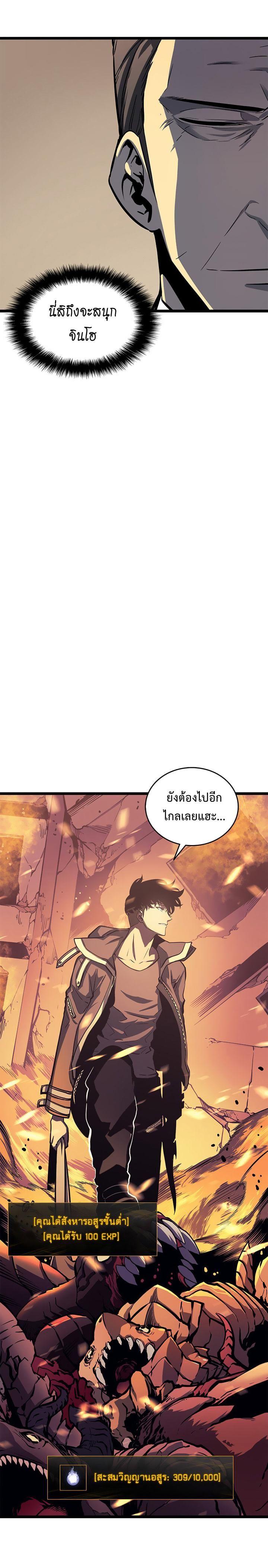 Solo Leveling ตอนที่ 57