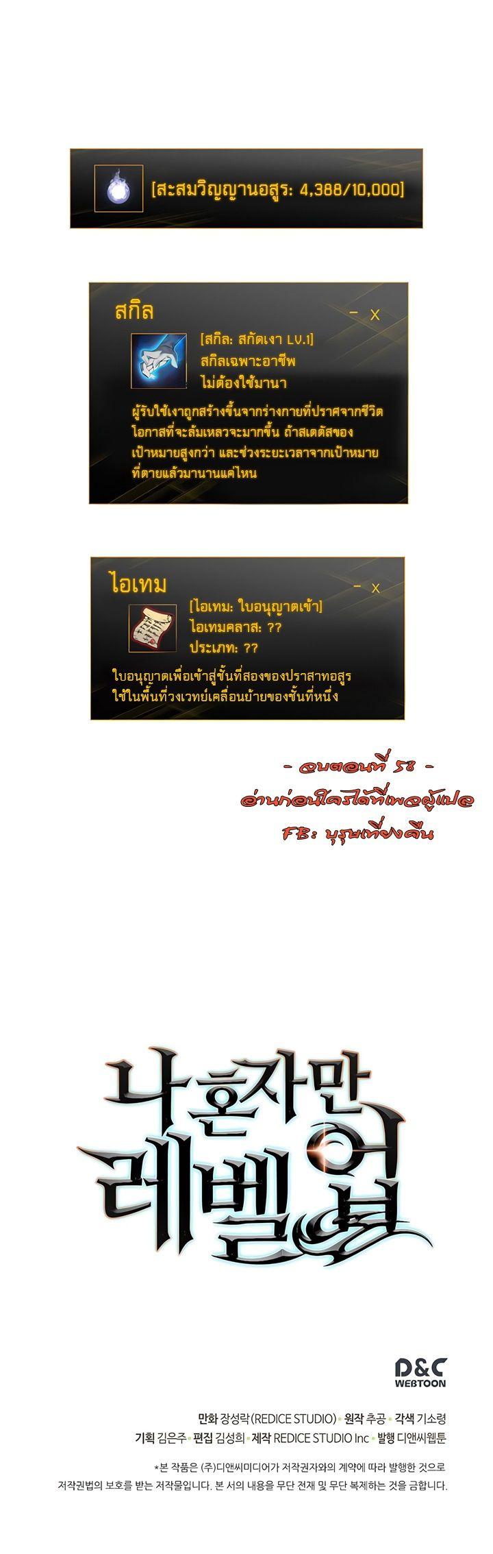 Solo Leveling ตอนที่ 58