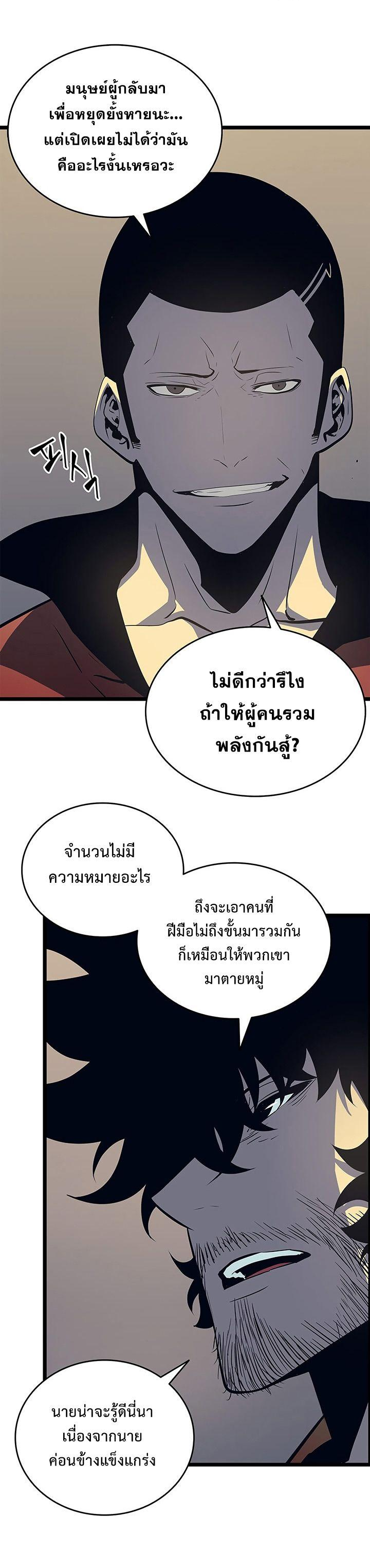 Solo Leveling ตอนที่ 60