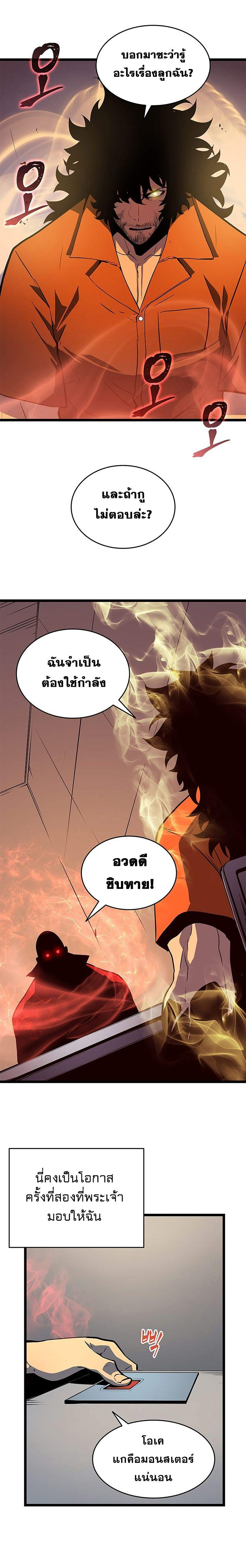 Solo Leveling ตอนที่ 60