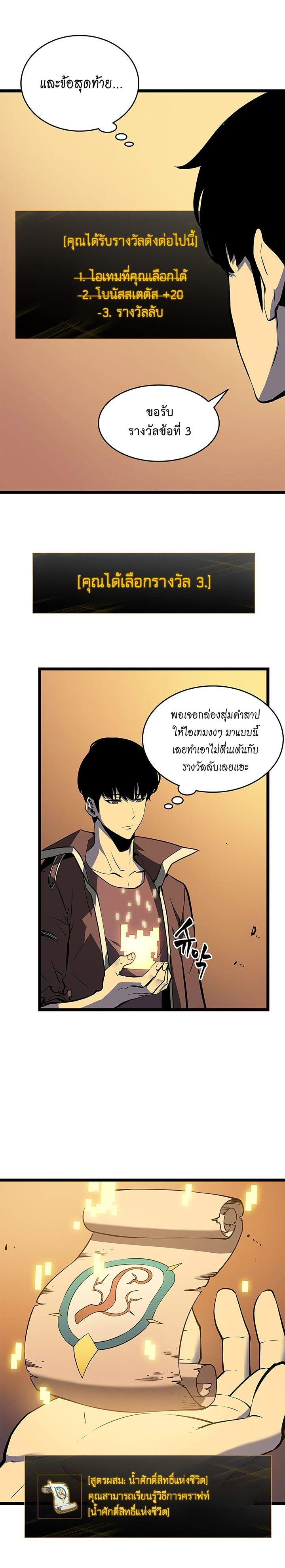 Solo Leveling ตอนที่ 61