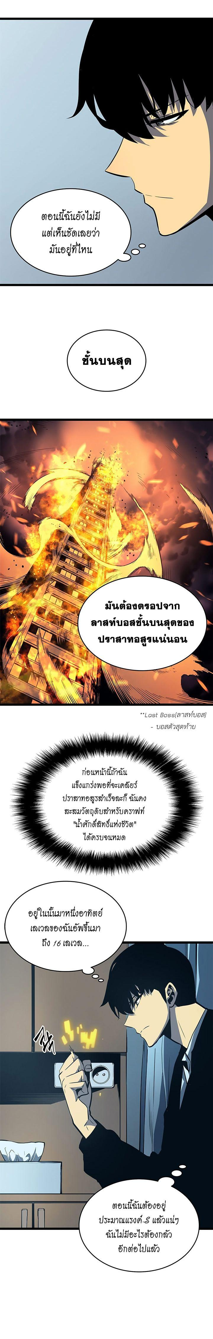 Solo Leveling ตอนที่ 61