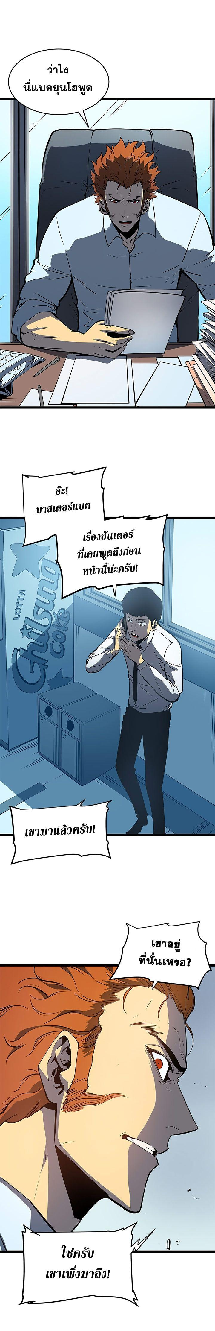 Solo Leveling ตอนที่ 61