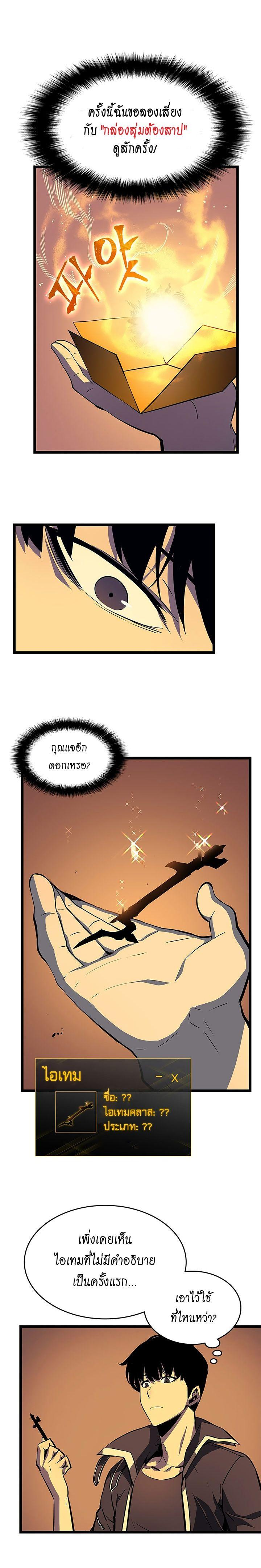 Solo Leveling ตอนที่ 61