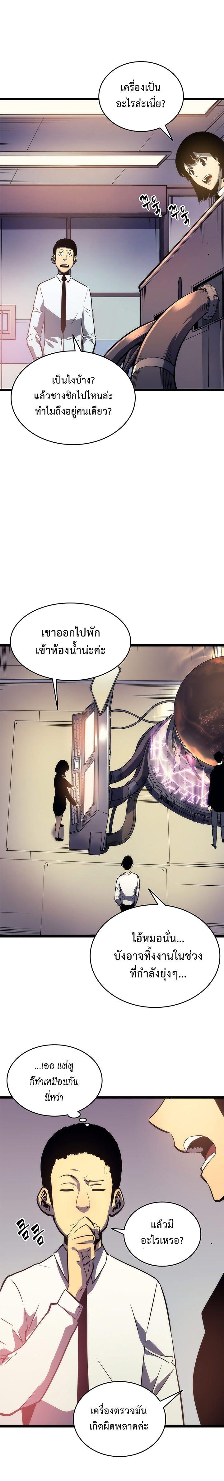 Solo Leveling ตอนที่ 62