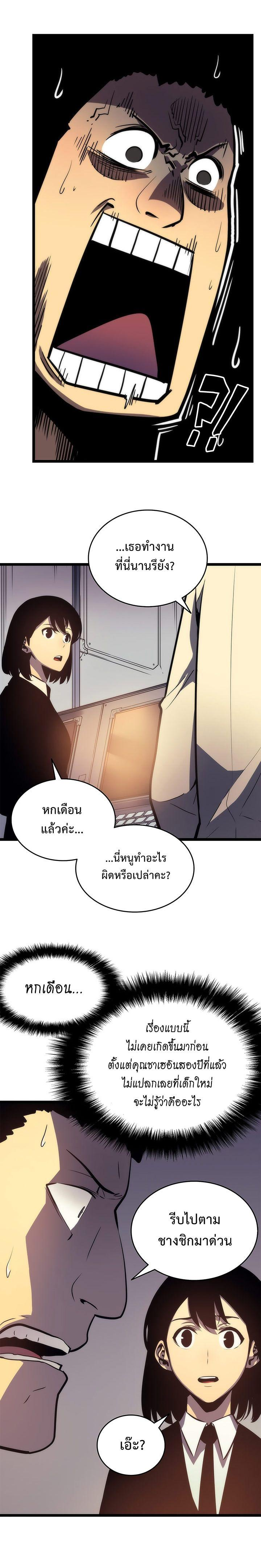 Solo Leveling ตอนที่ 62