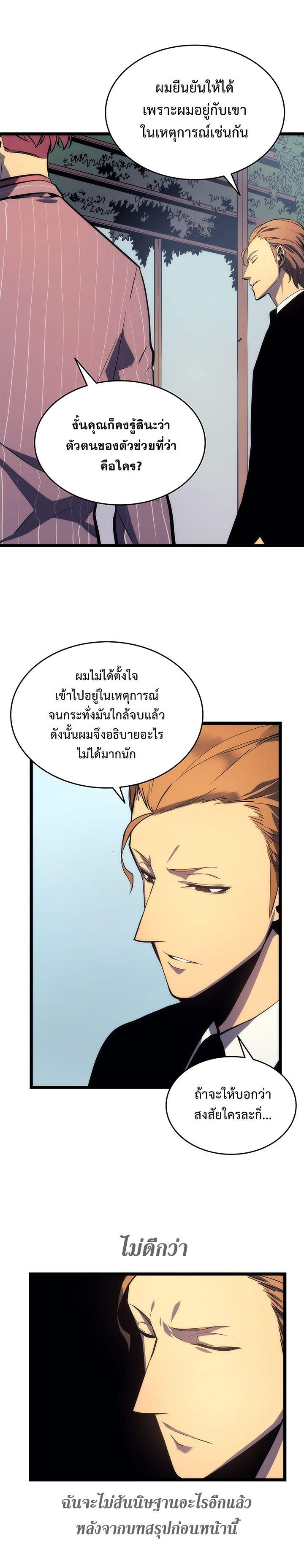 Solo Leveling ตอนที่ 62