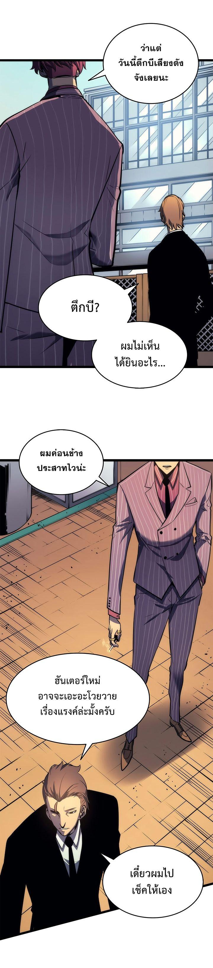 Solo Leveling ตอนที่ 62