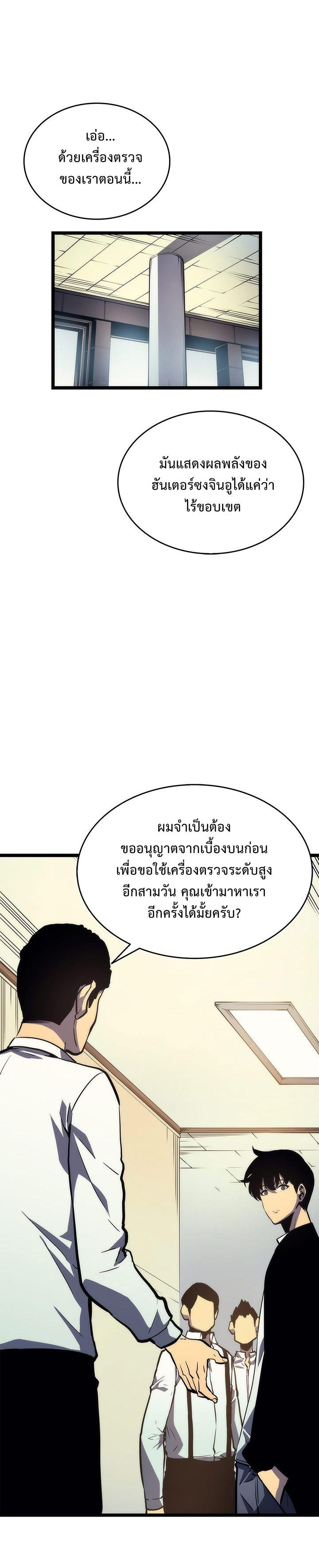 Solo Leveling ตอนที่ 62