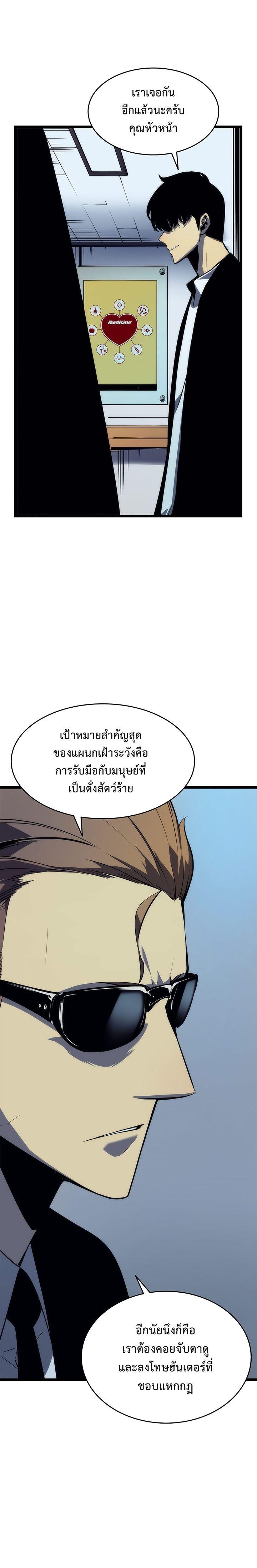 Solo Leveling ตอนที่ 63