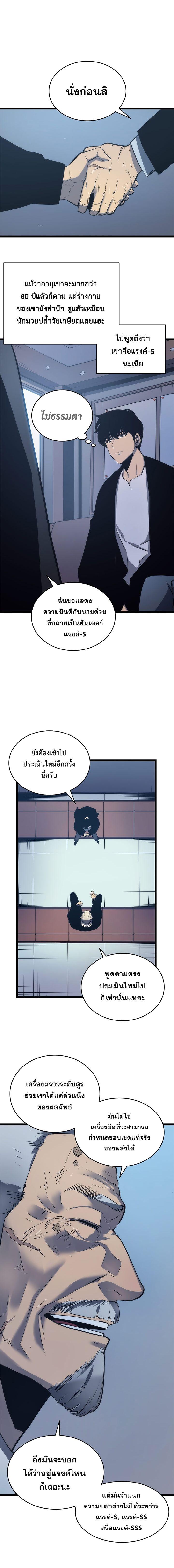 Solo Leveling ตอนที่ 63