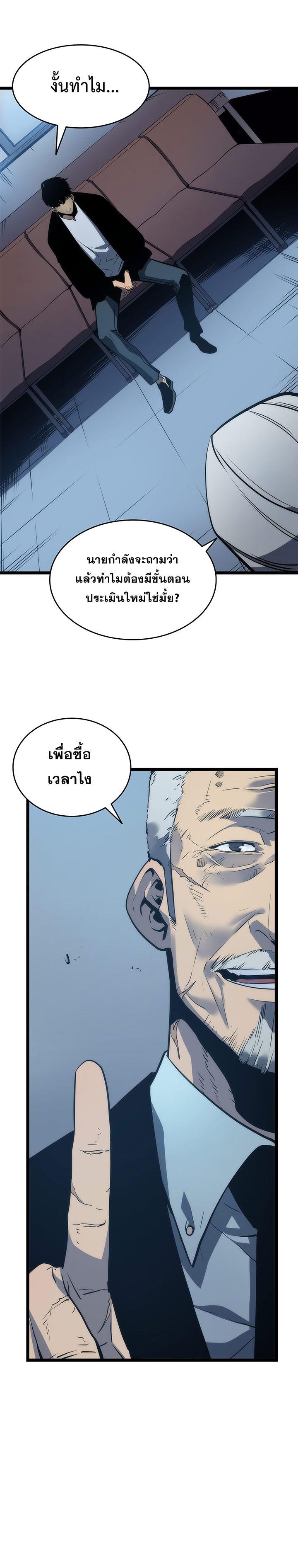 Solo Leveling ตอนที่ 63