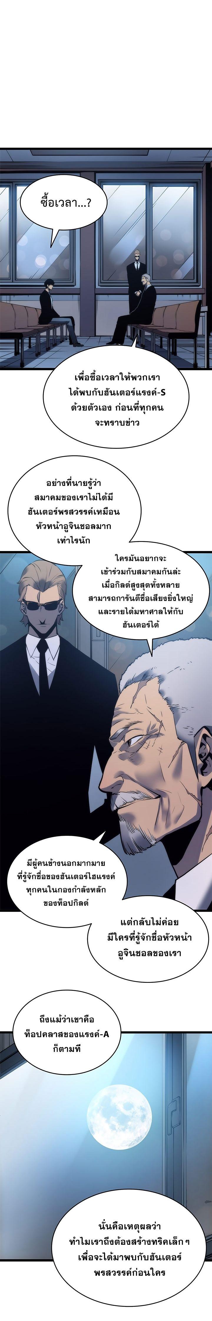 Solo Leveling ตอนที่ 63