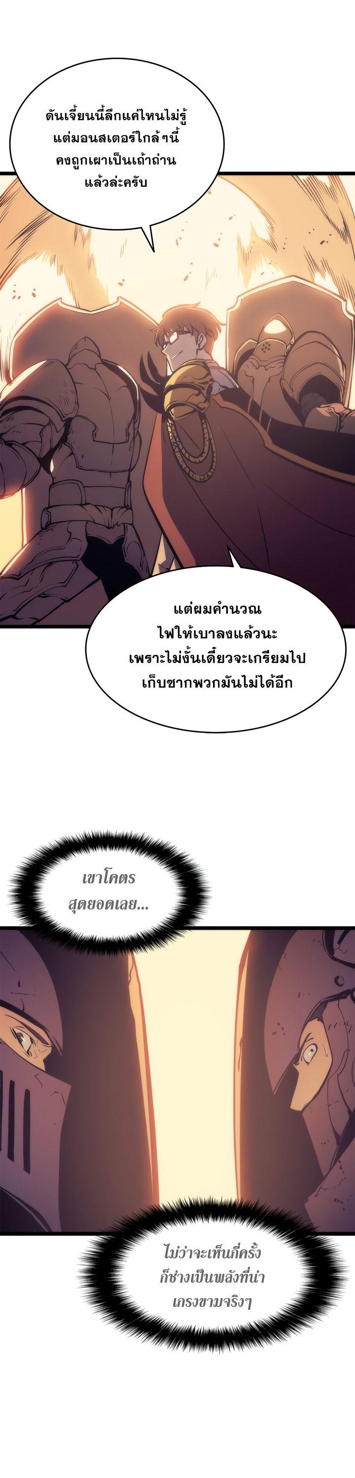 Solo Leveling ตอนที่ 65