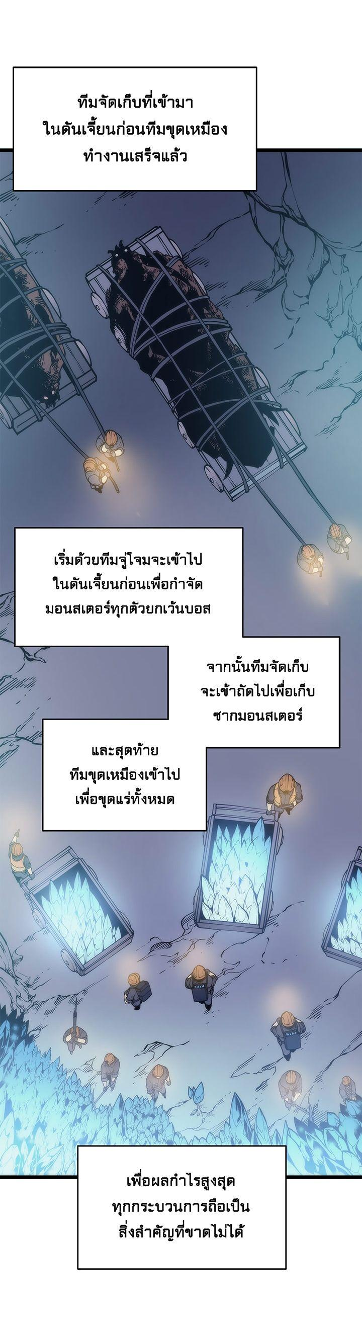 Solo Leveling ตอนที่ 66