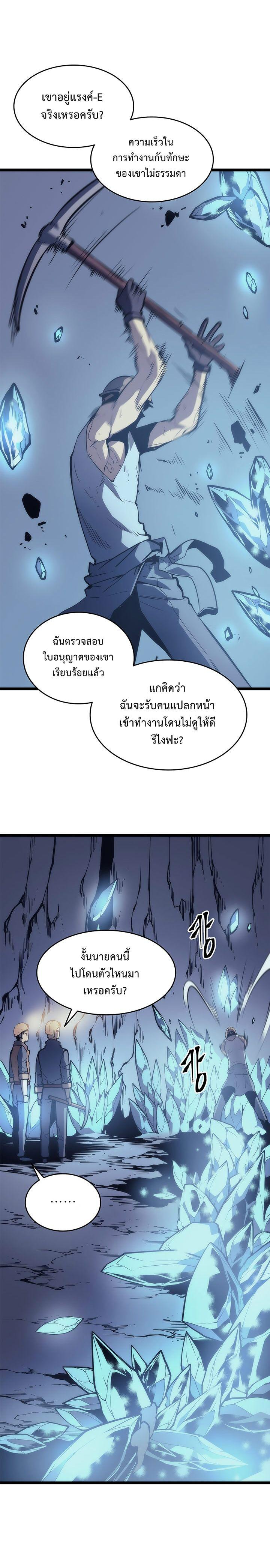 Solo Leveling ตอนที่ 66