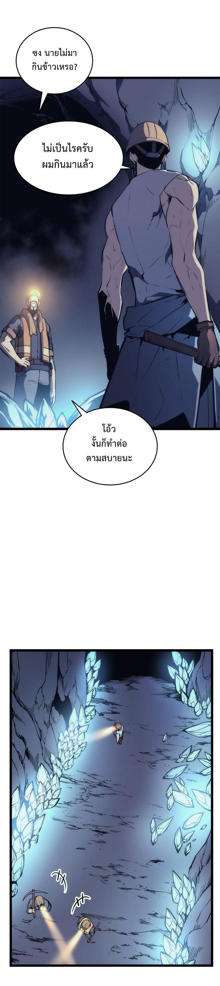 Solo Leveling ตอนที่ 66