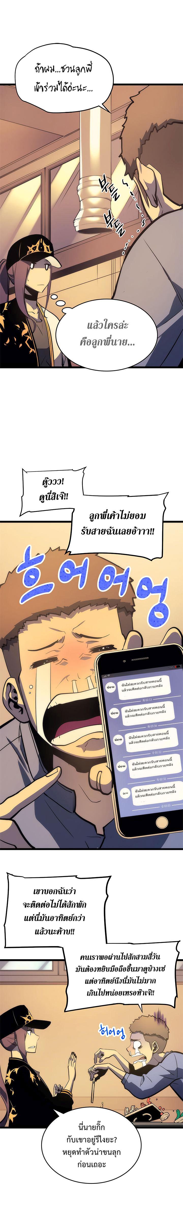 Solo Leveling ตอนที่ 67