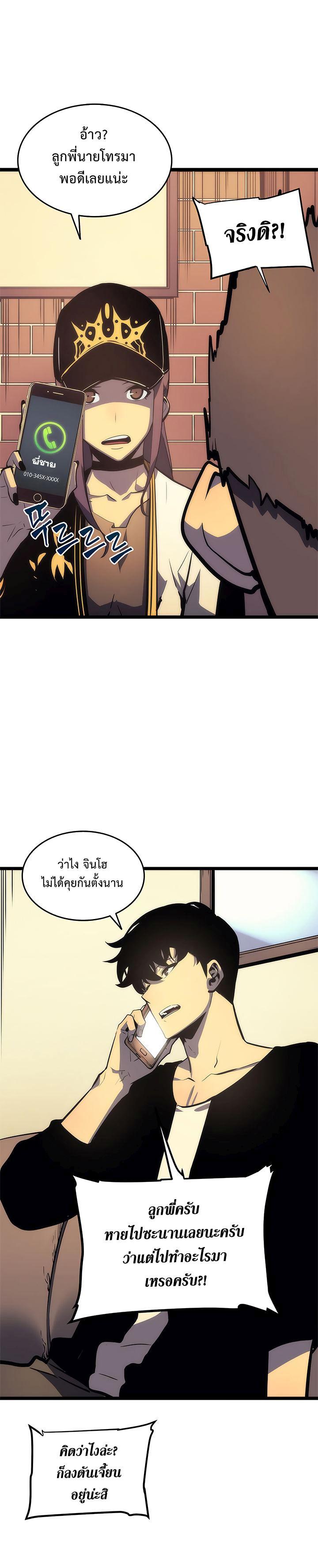 Solo Leveling ตอนที่ 67