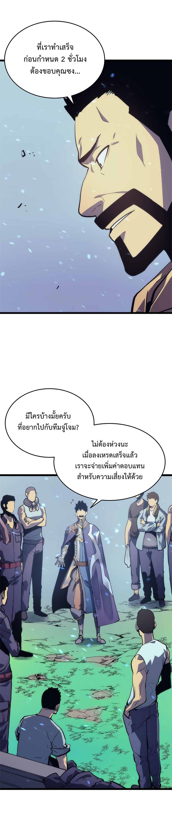 Solo Leveling ตอนที่ 68