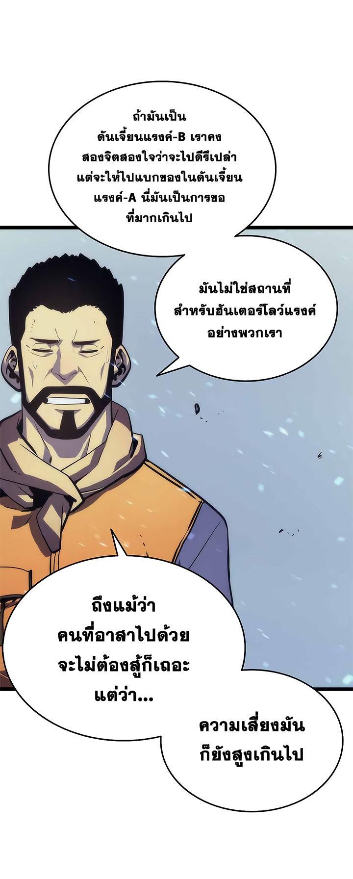 Solo Leveling ตอนที่ 68