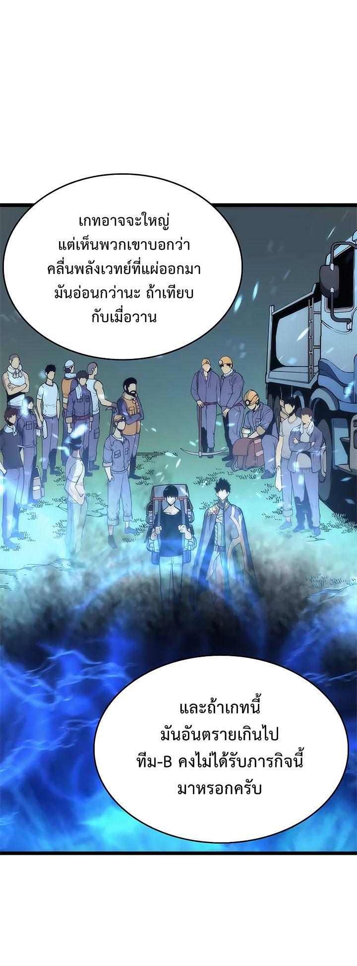 Solo Leveling ตอนที่ 68