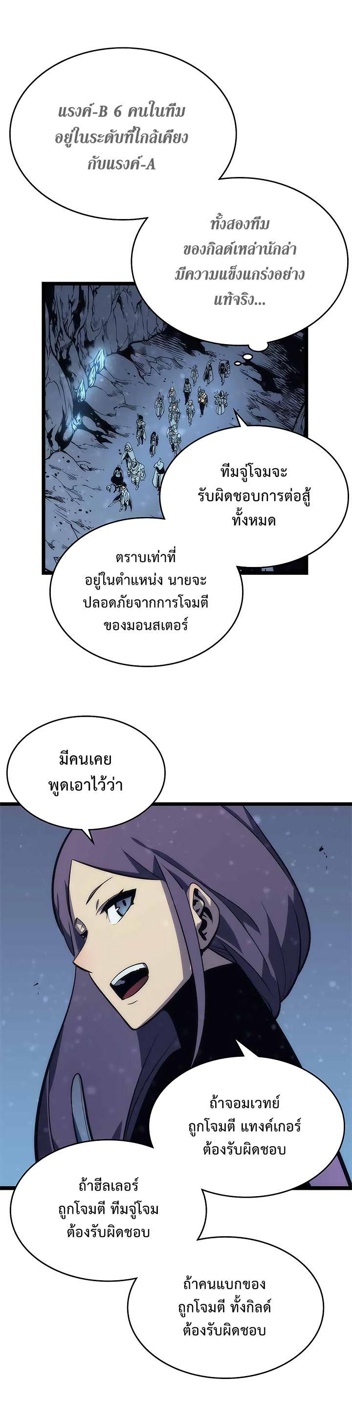 Solo Leveling ตอนที่ 68