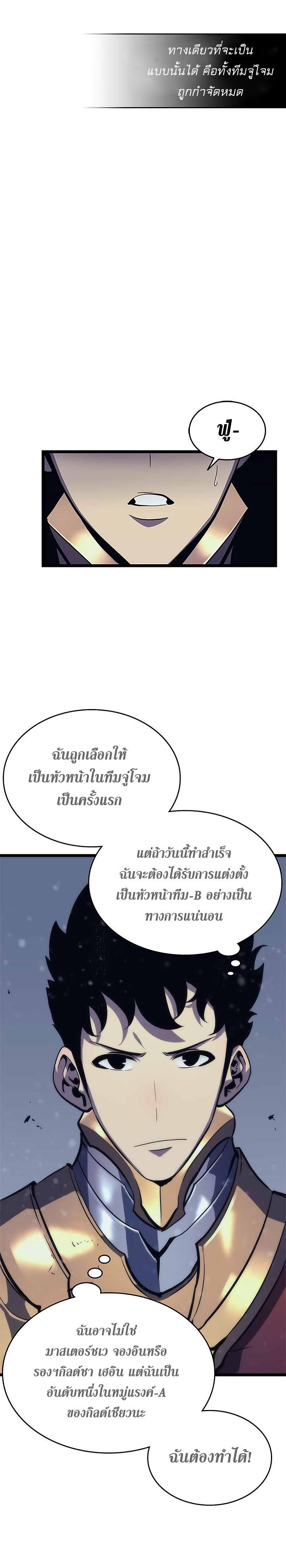 Solo Leveling ตอนที่ 68